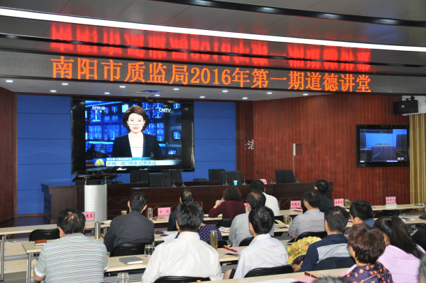 南阳市质监局道德讲堂现场